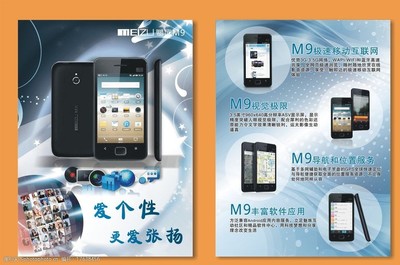 魅族手機(jī) 簡(jiǎn)約設(shè)計(jì)，智慧軟件，成就非凡體驗(yàn)